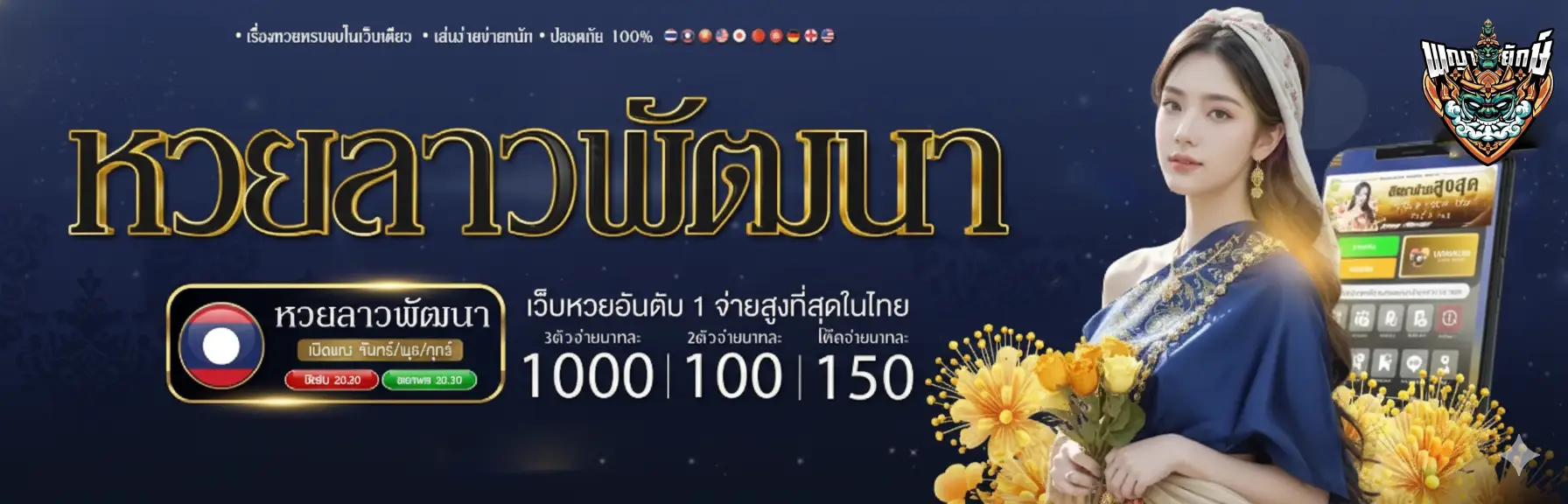 PHAYAYAK
