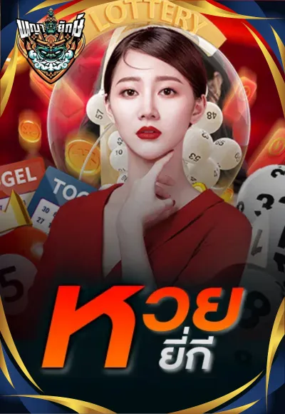 หวย 4