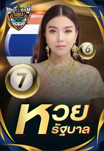 หวย 5