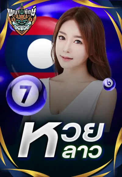 หวย 6